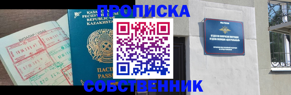 прописка регистрация в Волгодонске
