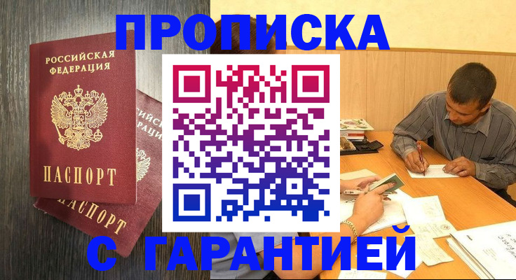 прописка для школы в Волгодонске